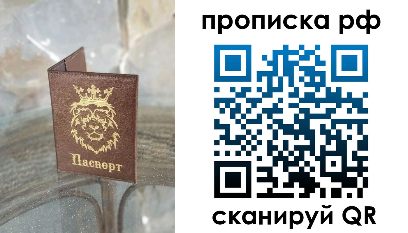 прописка для работы в Дубне