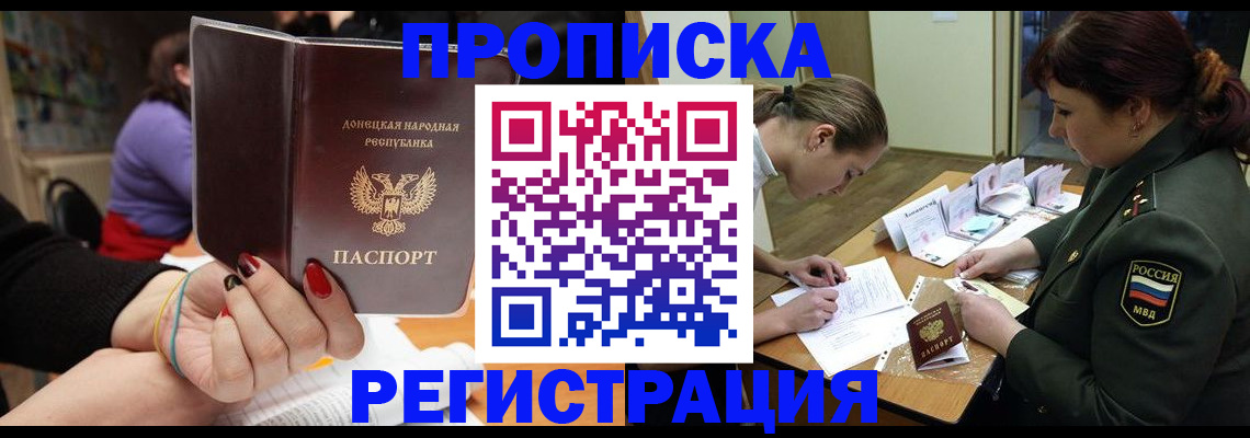 прописка ребенка в Дубне