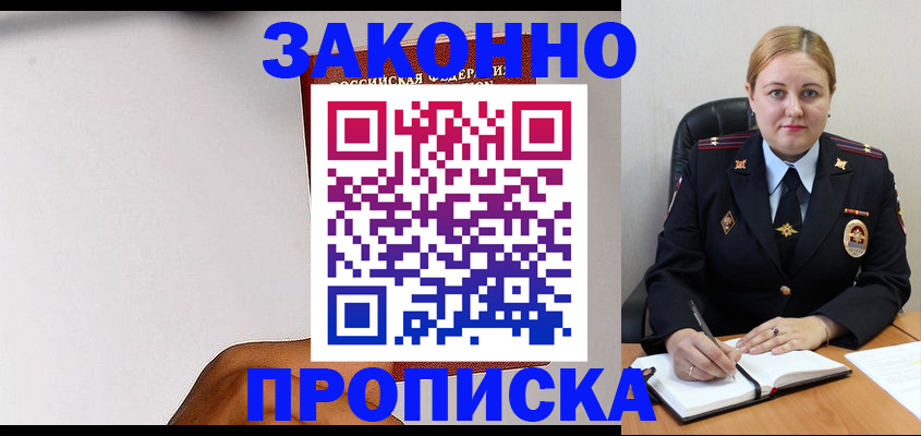 прописка паспорт в Дубне