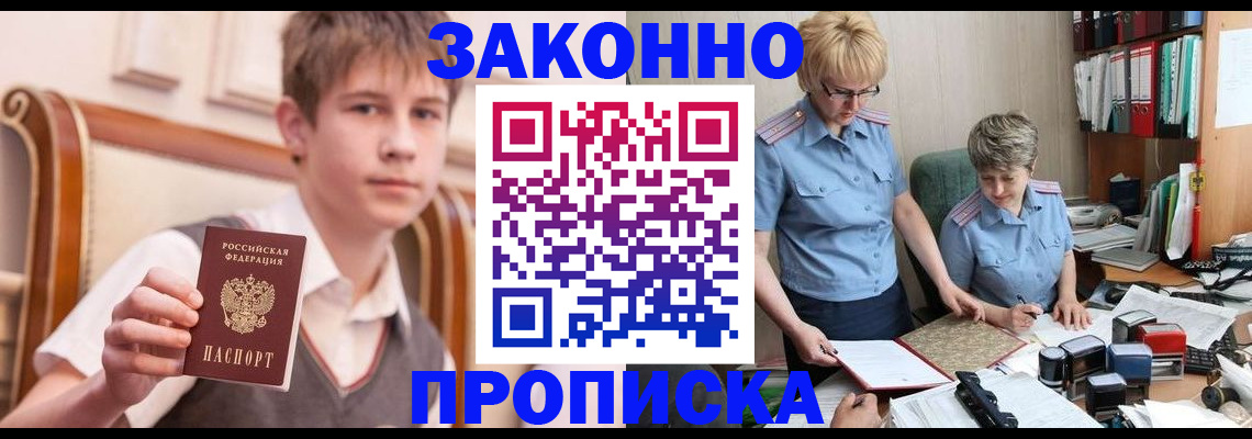 временная регистрация для школы в Дубне